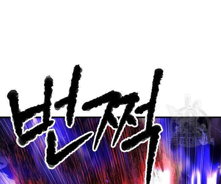 Thiên Ma Tiêu Diệt Lich King Của Murim Chapter 60.5 - 122