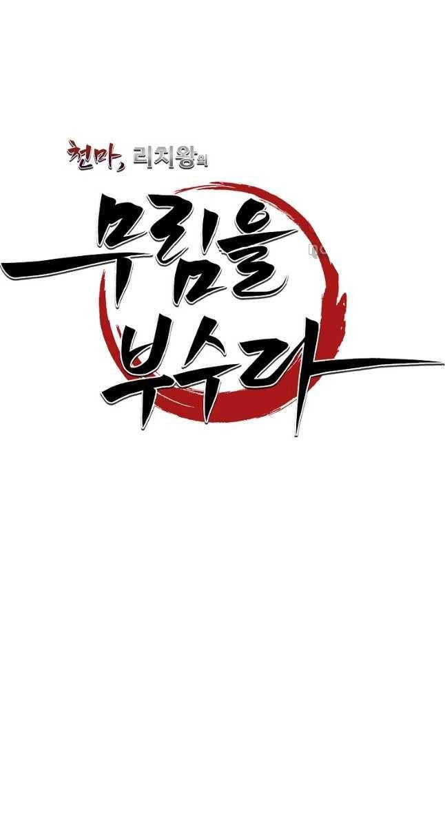 Thiên Ma Tiêu Diệt Lich King Của Murim Chapter 63 - 33