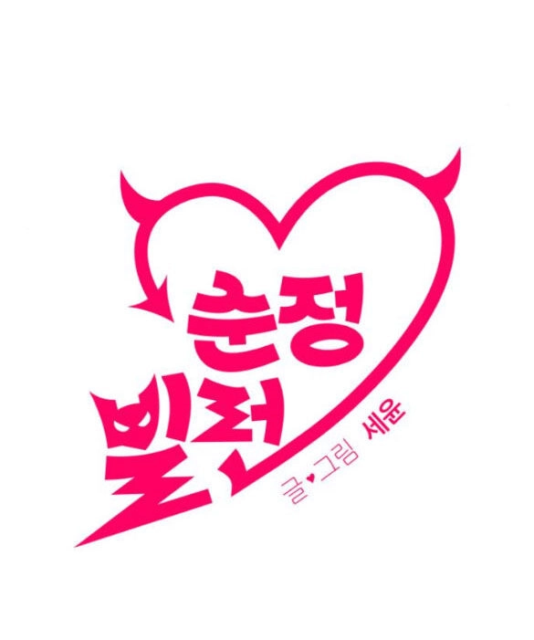 Kẻ Phản Diện Thuần Túy Chapter 53.1 - 44