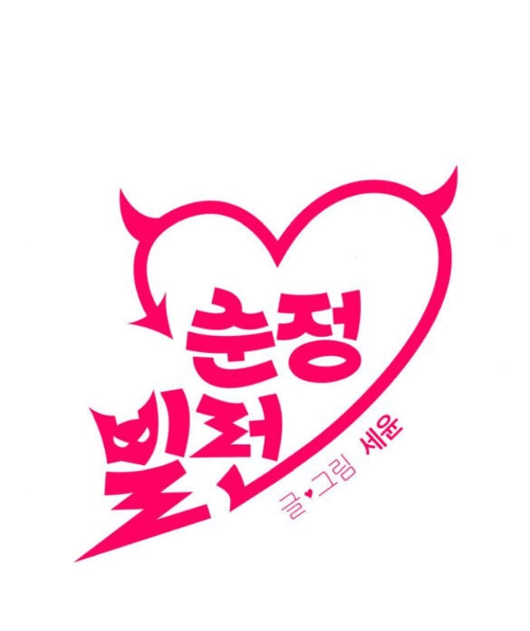 Kẻ Phản Diện Thuần Túy Chapter 56.2 - 10