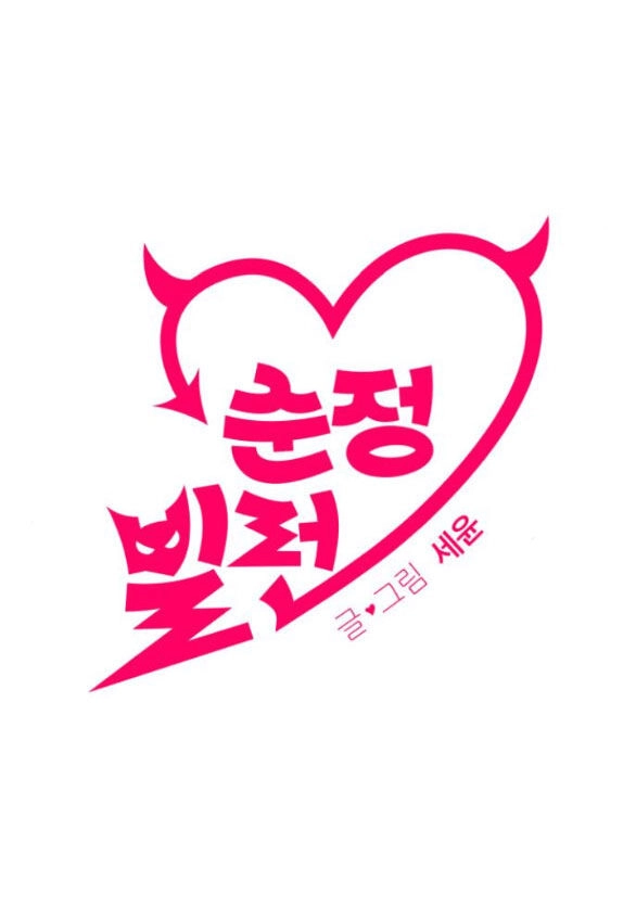 Kẻ Phản Diện Thuần Túy Chapter 57.1 - 10