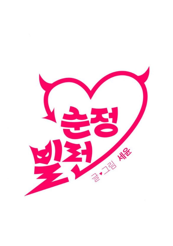 Kẻ Phản Diện Thuần Túy Chapter 59.1 - 19