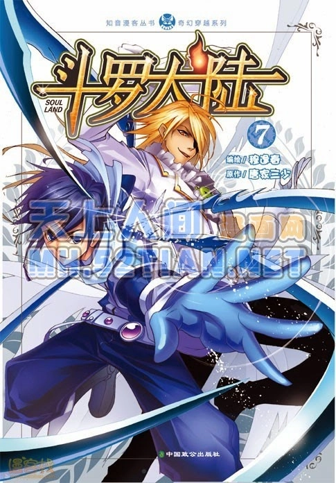 Đấu La Đại Lục Chapter 32 - 16