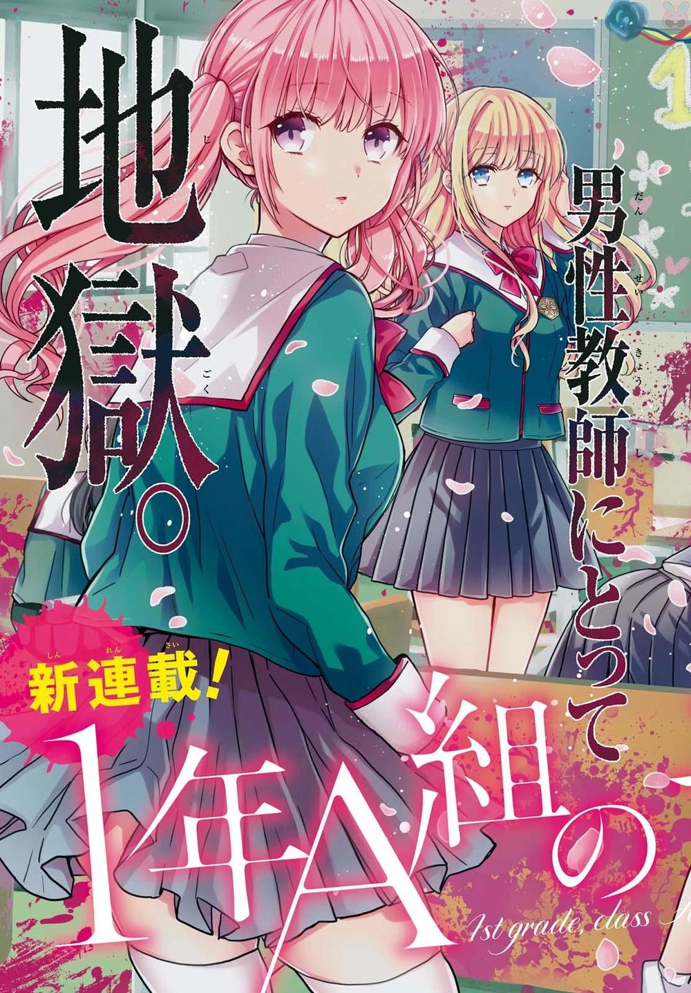 1-Nen A-Gumi No Monster Chapter 1 - 6