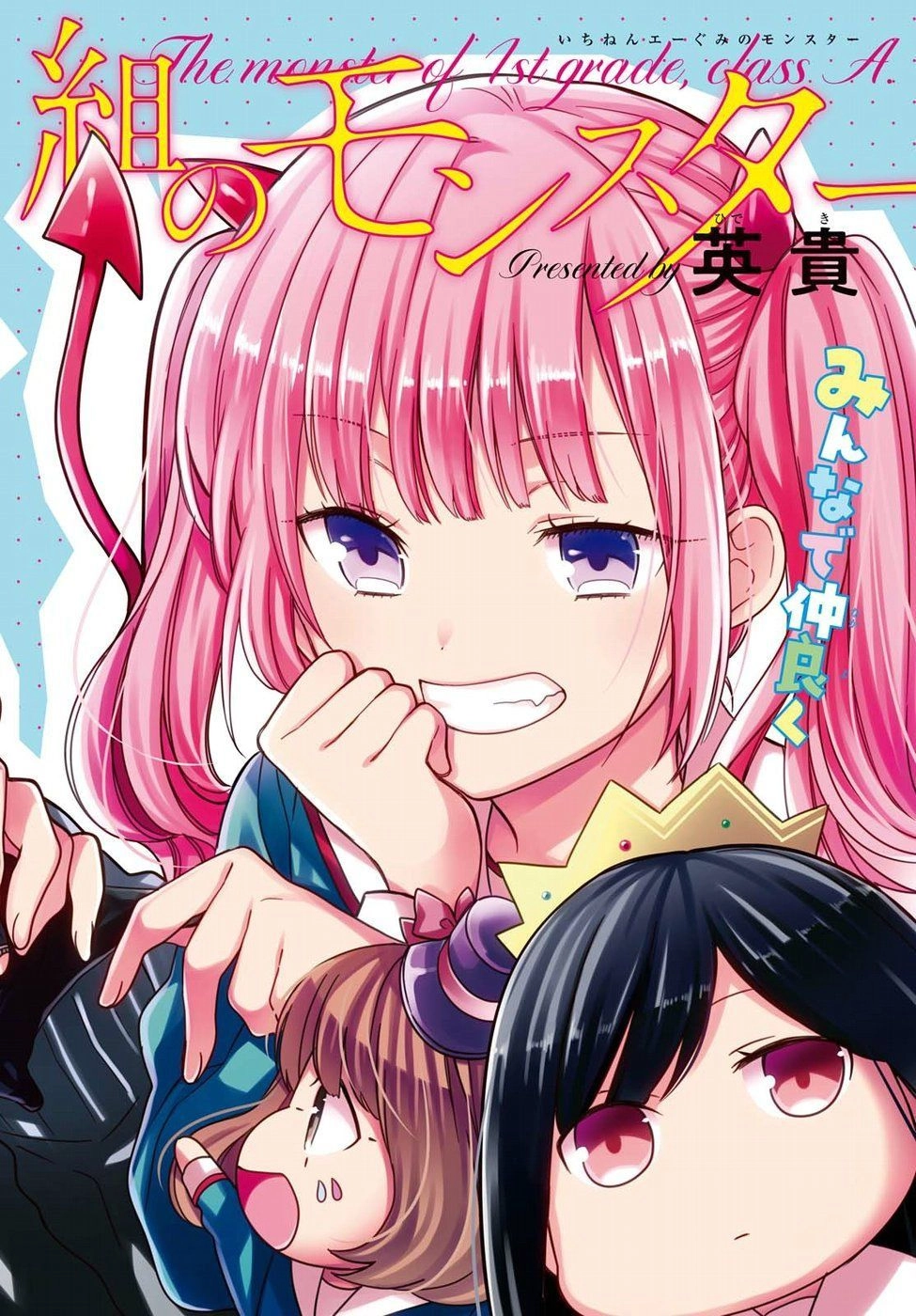 1-Nen A-Gumi No Monster Chapter 15 - 4