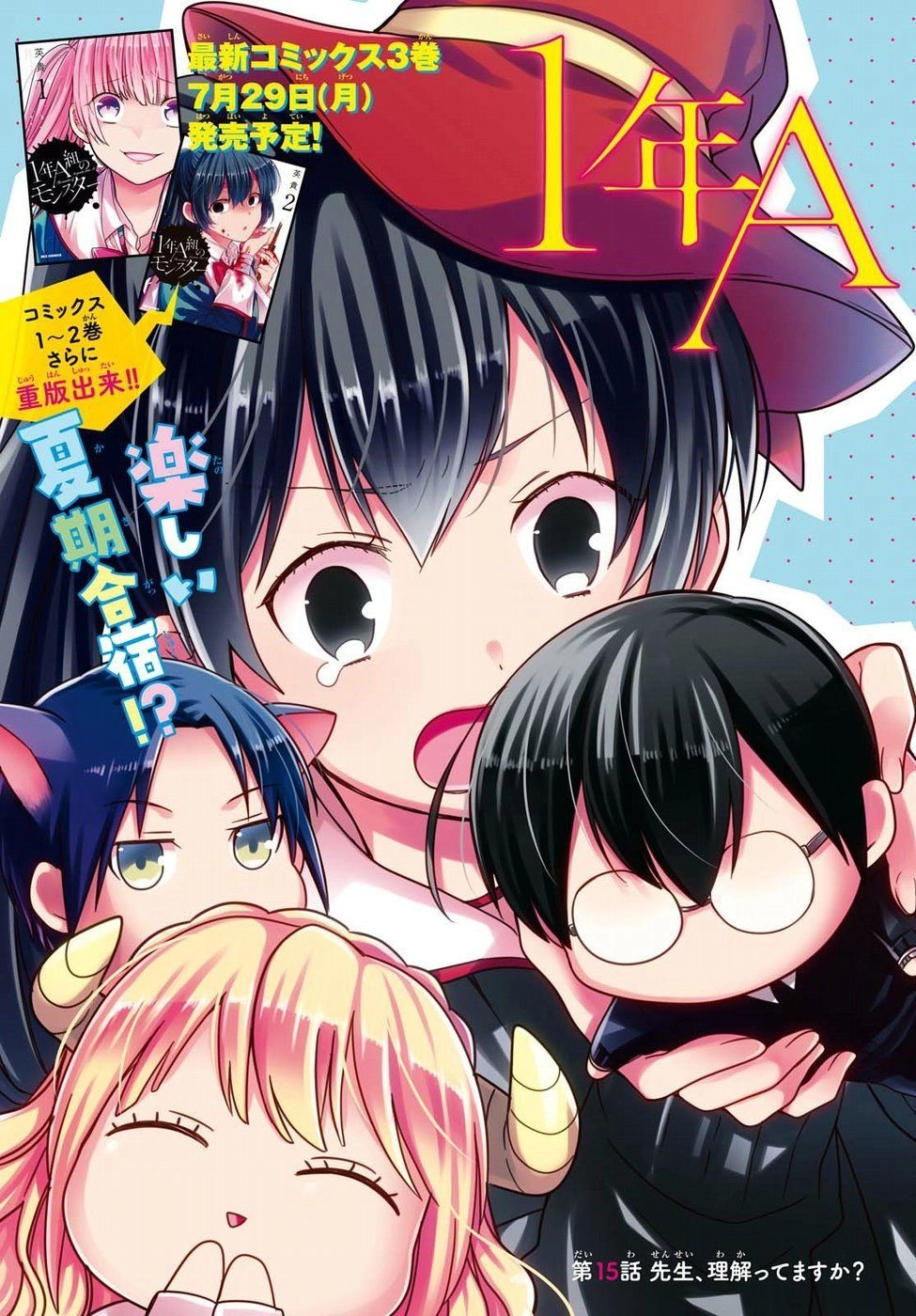 1-Nen A-Gumi No Monster Chapter 15 - 5