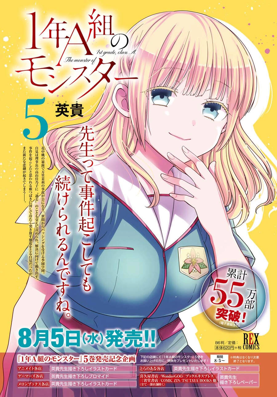 1-Nen A-Gumi No Monster Chapter 28 - 4