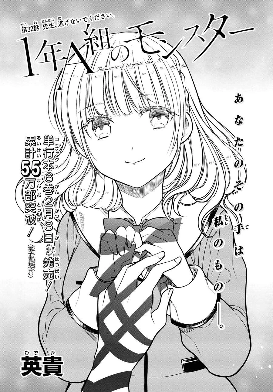 1-Nen A-Gumi No Monster Chapter 32 - 3