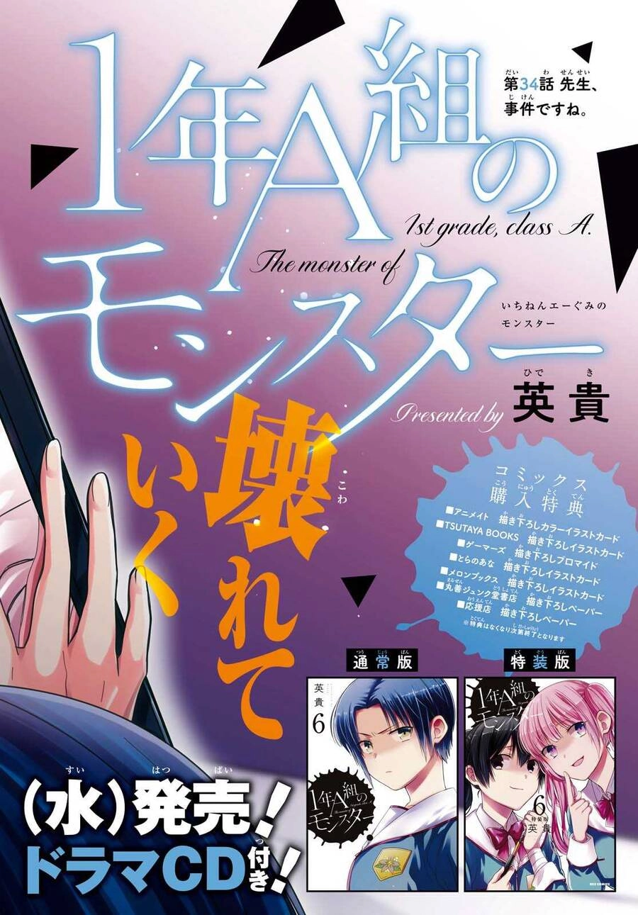 1-Nen A-Gumi No Monster Chapter 34 - 3