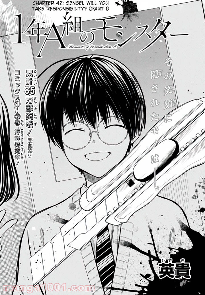 1-Nen A-Gumi No Monster Chapter 42.1 - 4