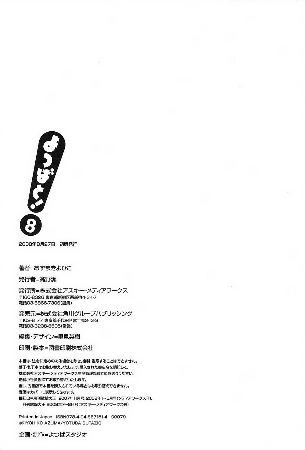 Yotsubato! Chapter 55 - 26