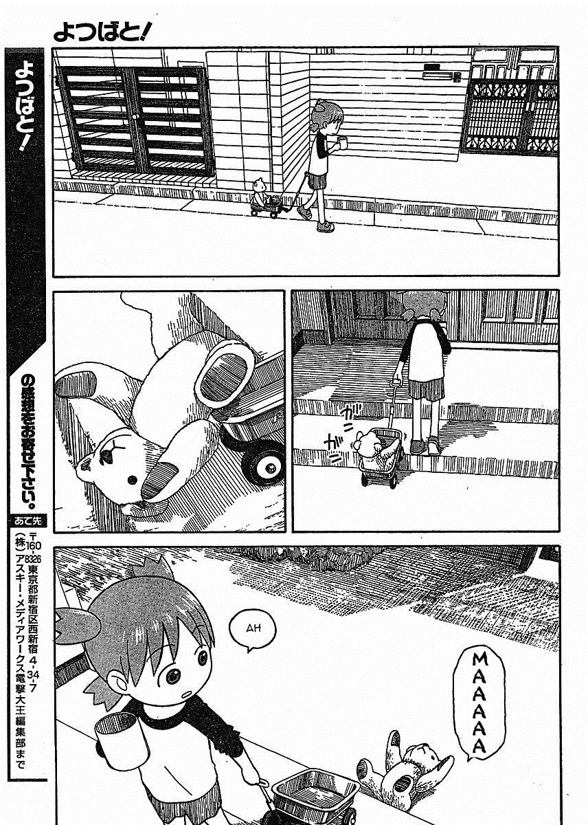 Yotsubato! Chapter 58 - 16
