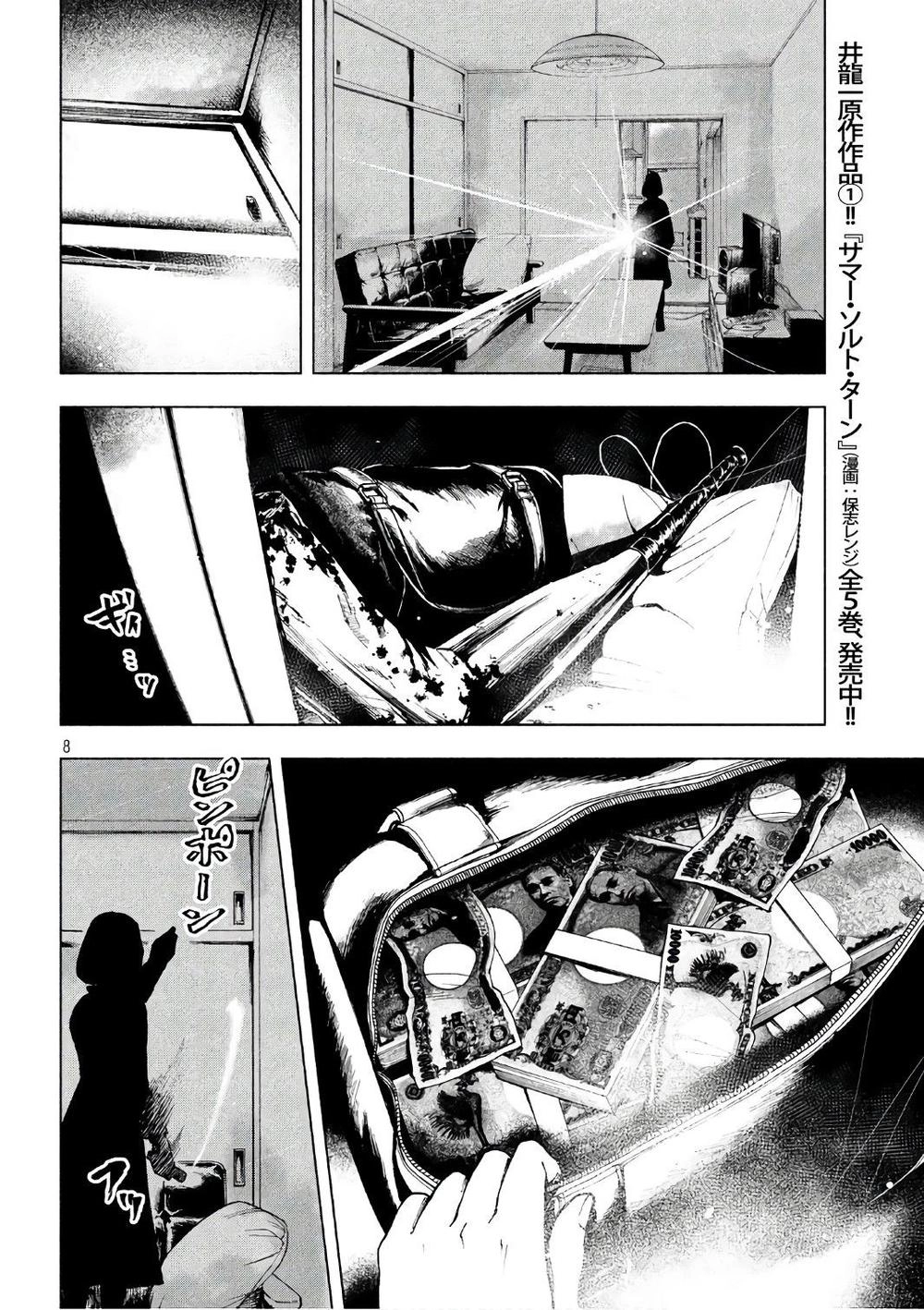 Shin'ai Naru Boku E Satsui Wo Komete Chapter 7 - 10