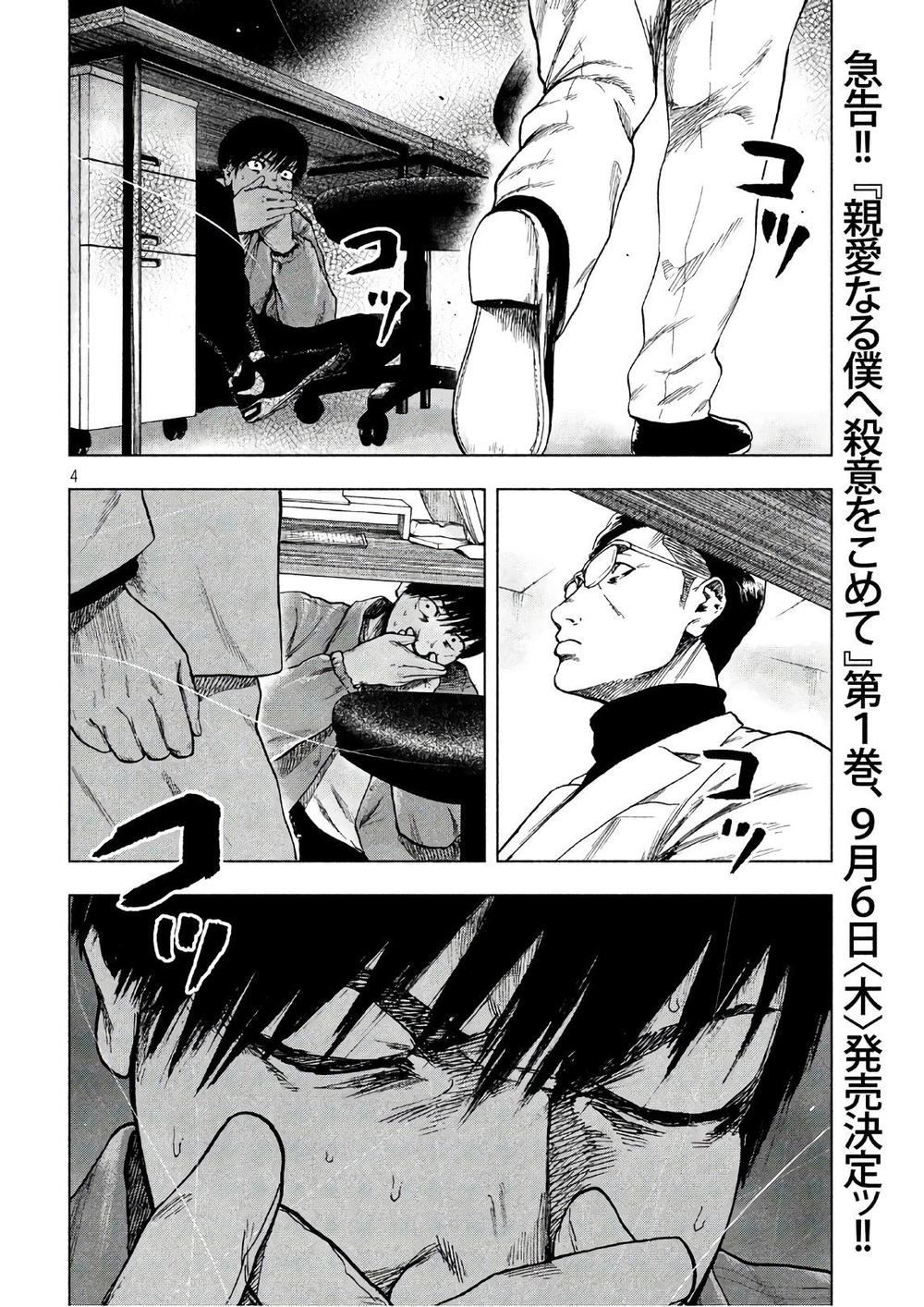 Shin'ai Naru Boku E Satsui Wo Komete Chapter 13 - 6