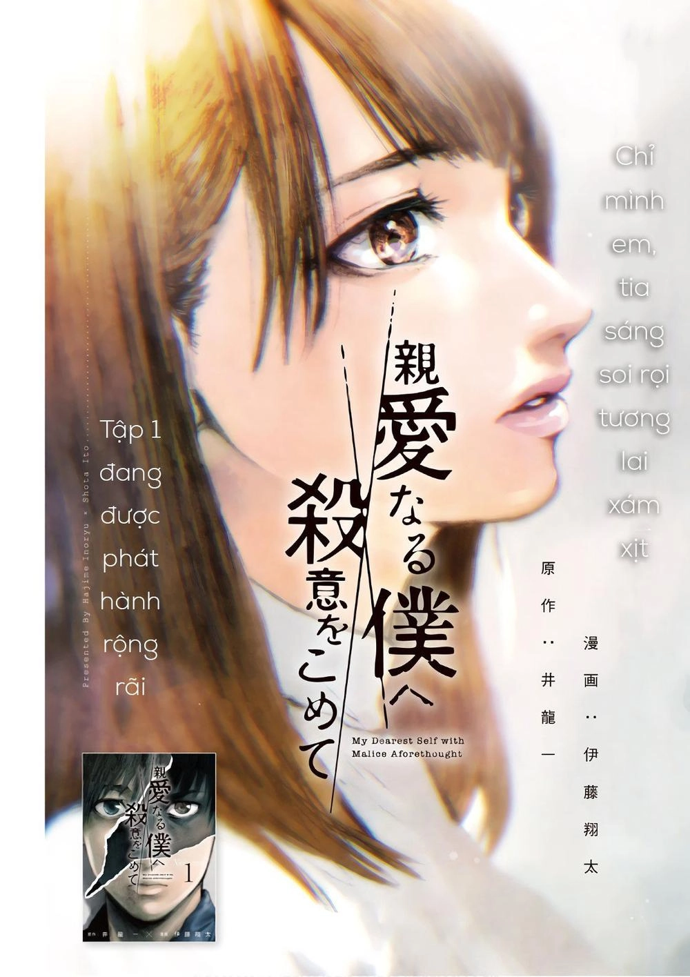 Shin'ai Naru Boku E Satsui Wo Komete Chapter 17 - 3