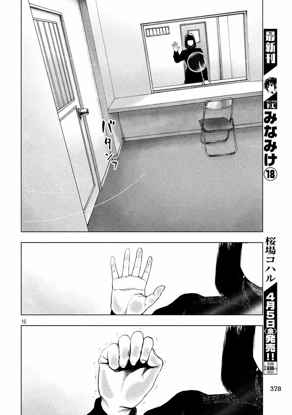 Shin'ai Naru Boku E Satsui Wo Komete Chapter 40 - 17