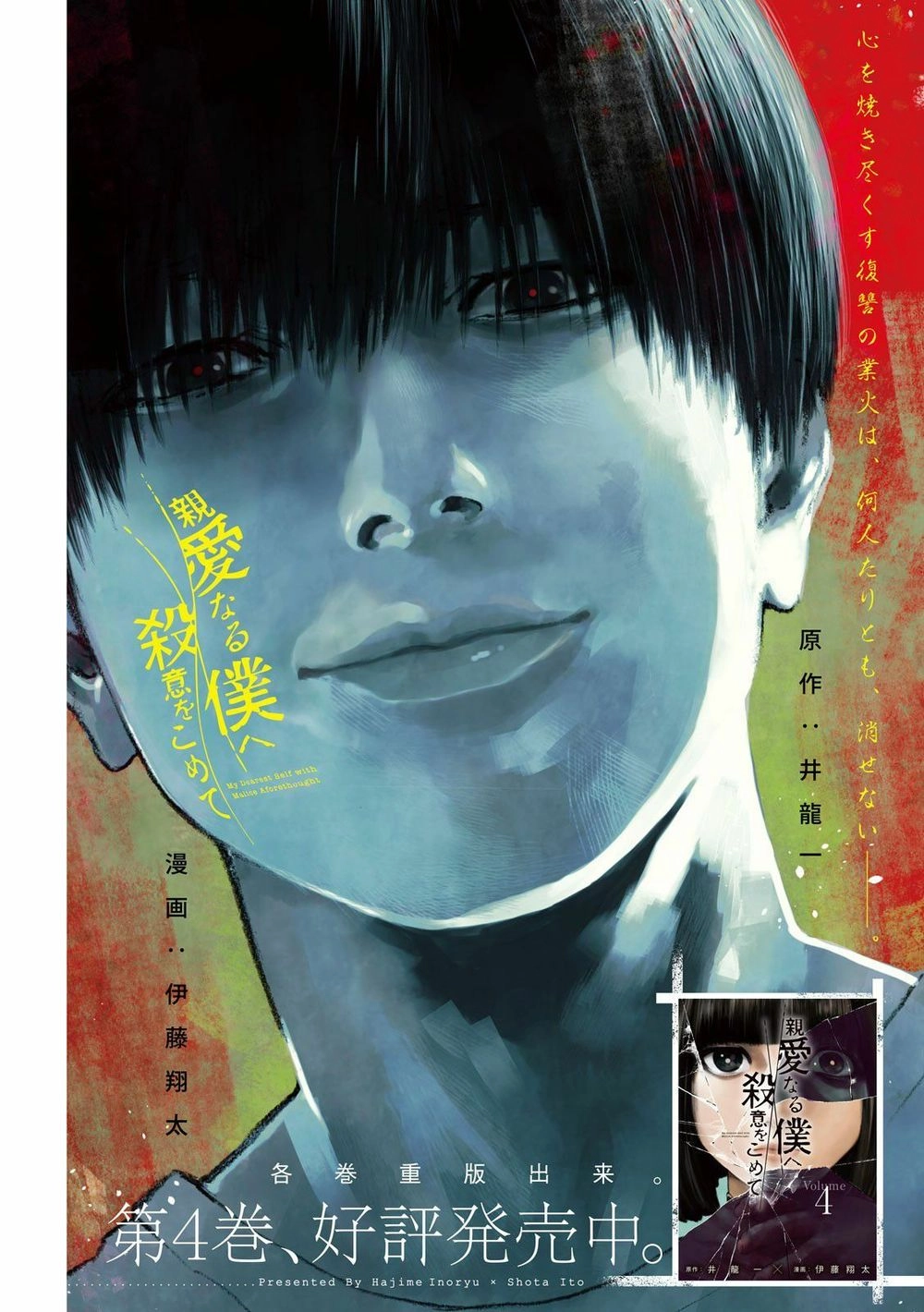 Shin'ai Naru Boku E Satsui Wo Komete Chapter 45 - 3