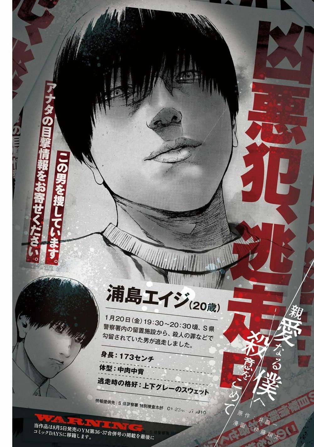 Shin'ai Naru Boku E Satsui Wo Komete Chapter 53 - 3