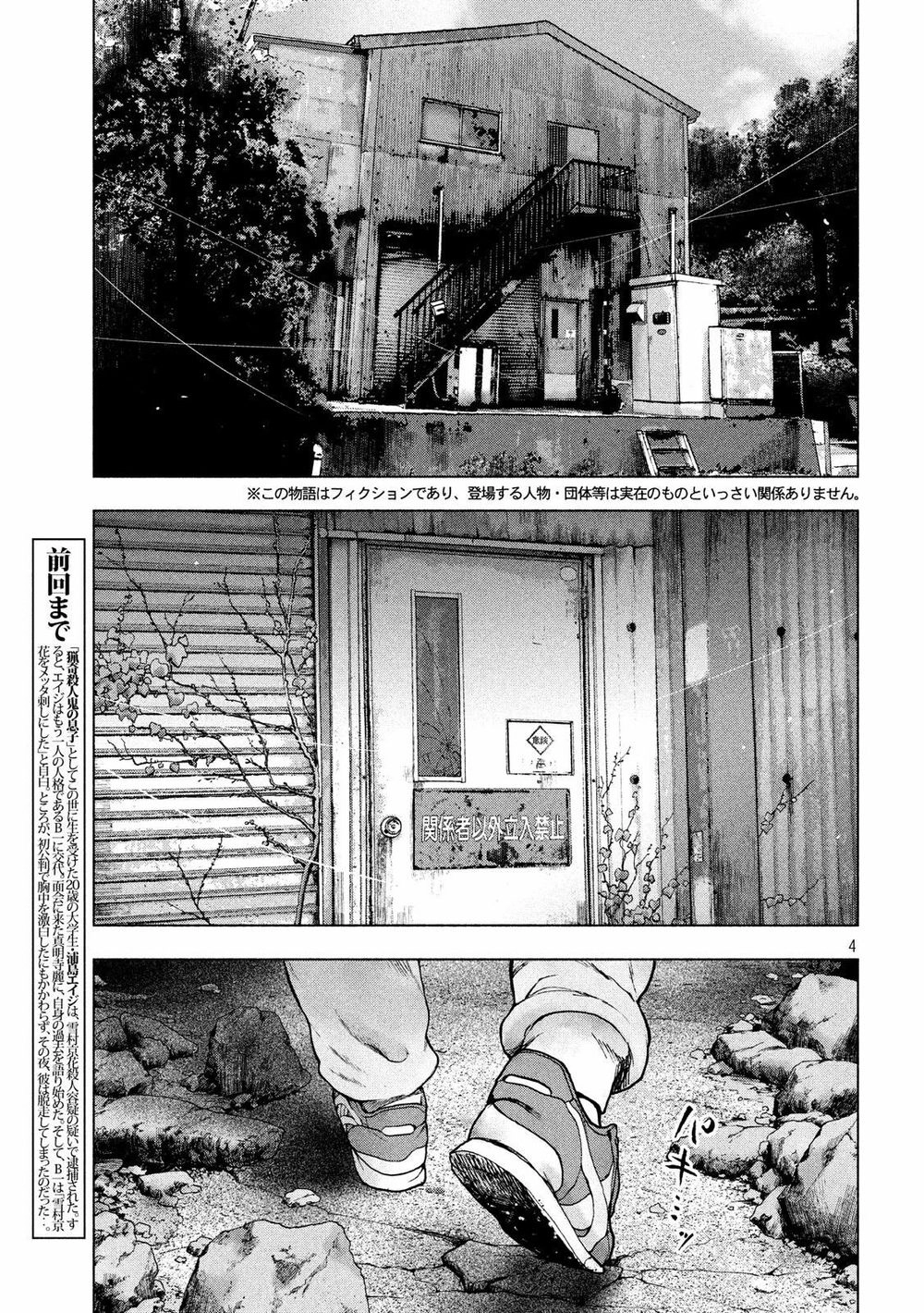 Shin'ai Naru Boku E Satsui Wo Komete Chapter 53 - 6