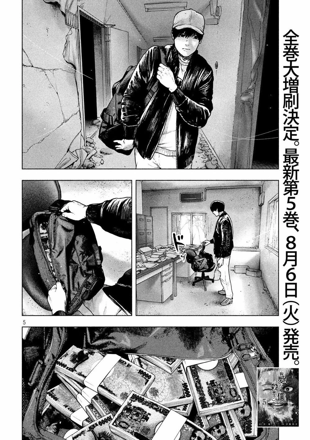 Shin'ai Naru Boku E Satsui Wo Komete Chapter 53 - 7