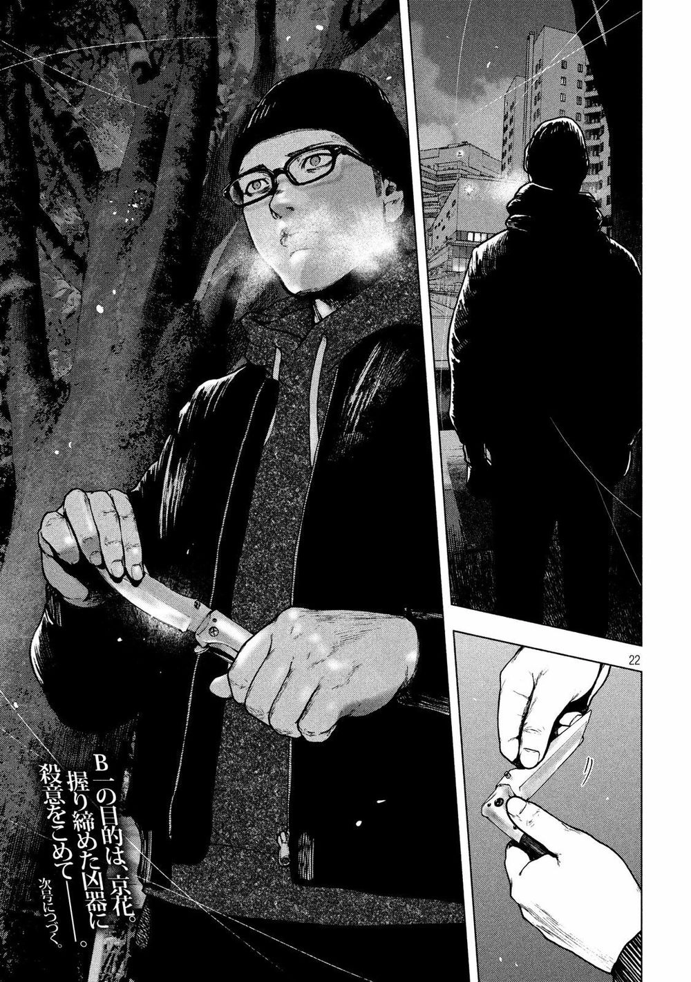 Shin'ai Naru Boku E Satsui Wo Komete Chapter 53 - 24