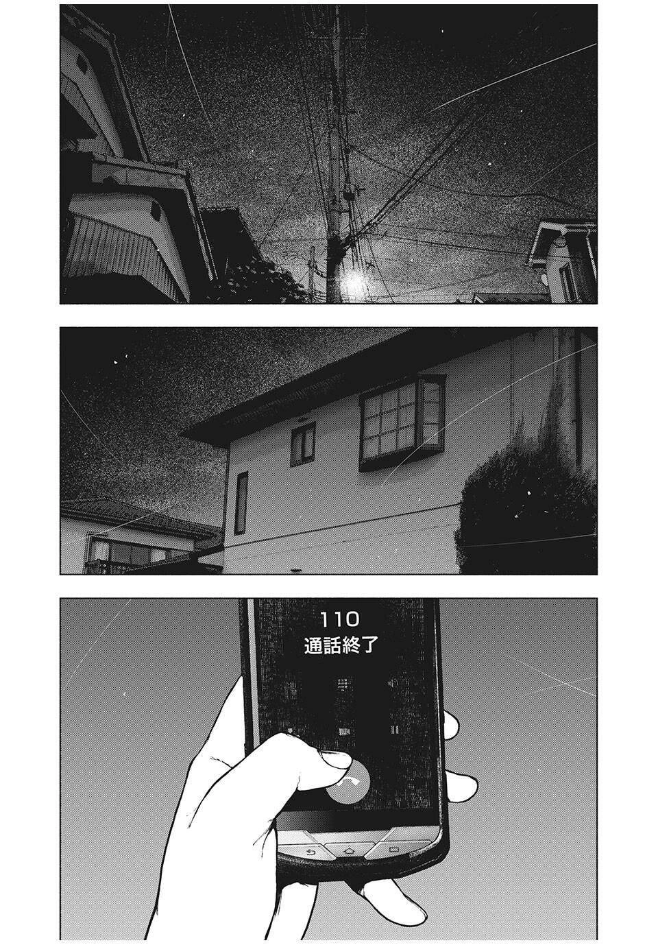 Shin'ai Naru Boku E Satsui Wo Komete Chapter 89 - 4