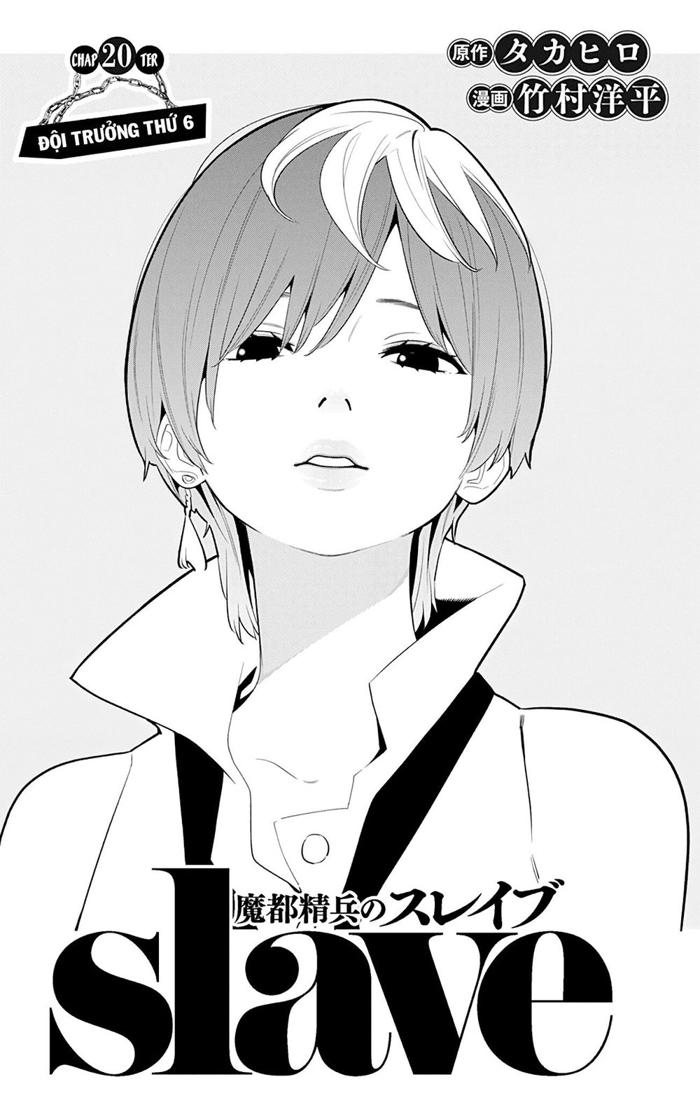 Demon Slave Chapter 20 - 4