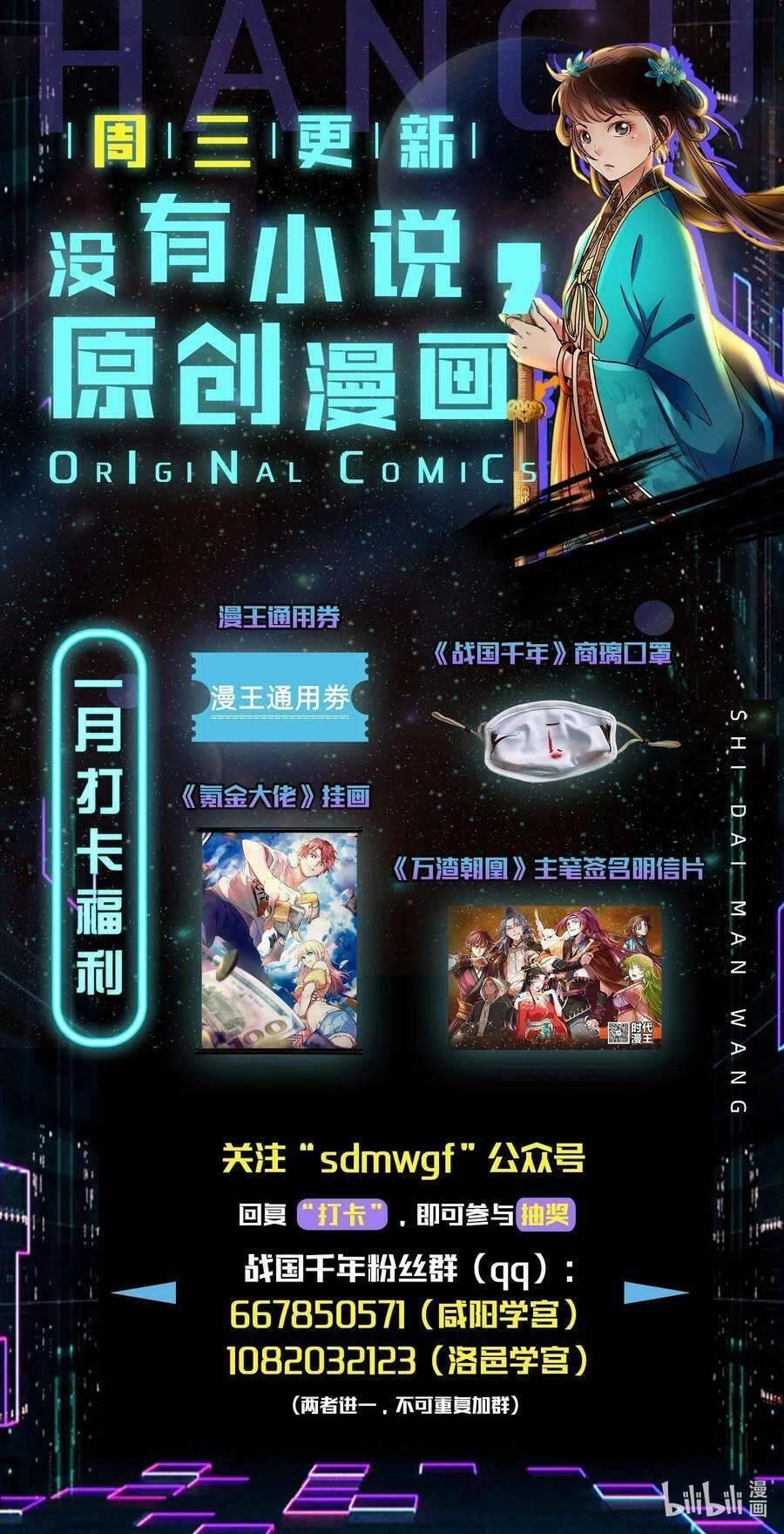 Xuân Thu Bá Đồ Chapter 135 - 84