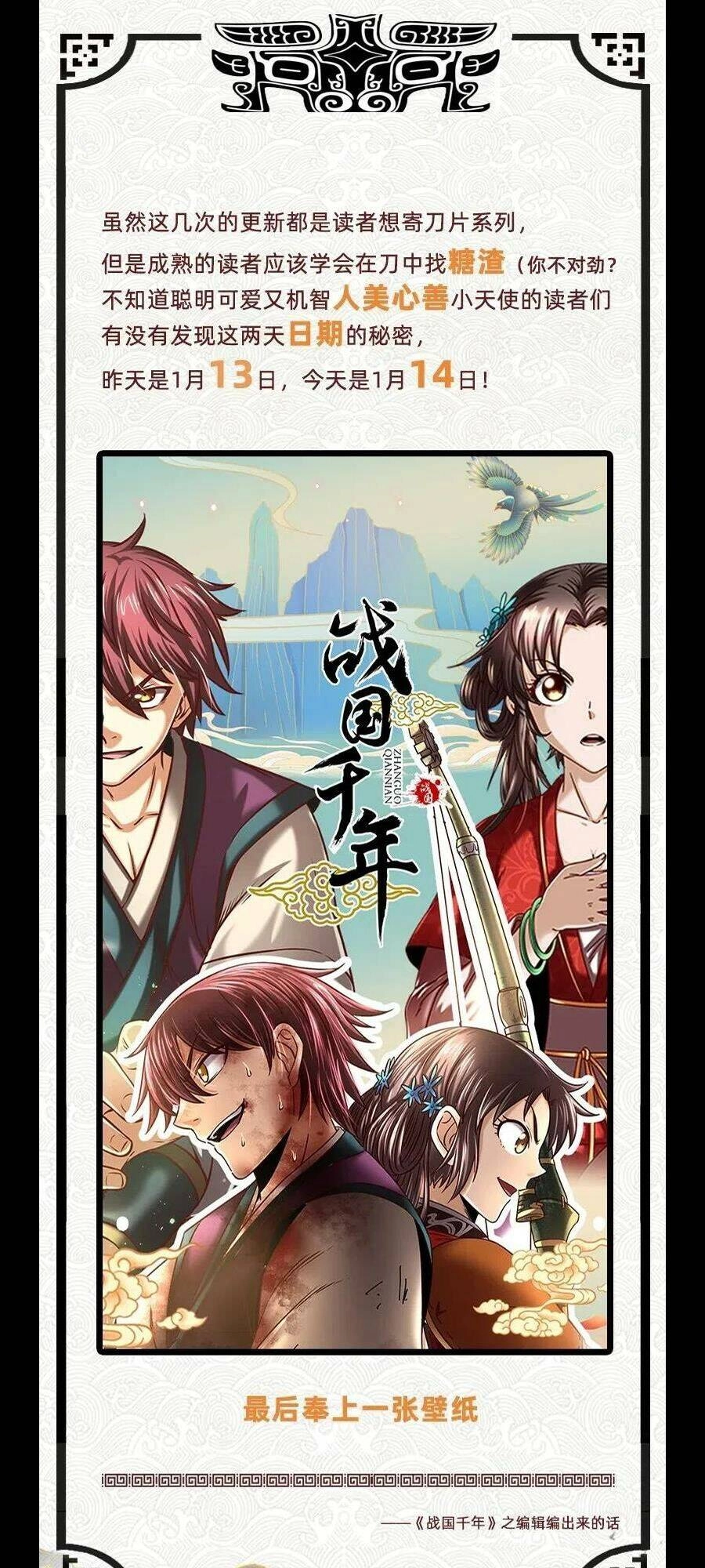 Xuân Thu Bá Đồ Chapter 136 - 62