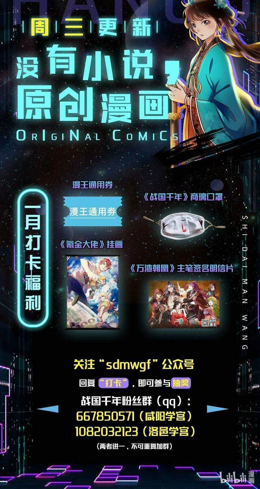 Xuân Thu Bá Đồ Chapter 136 - 64