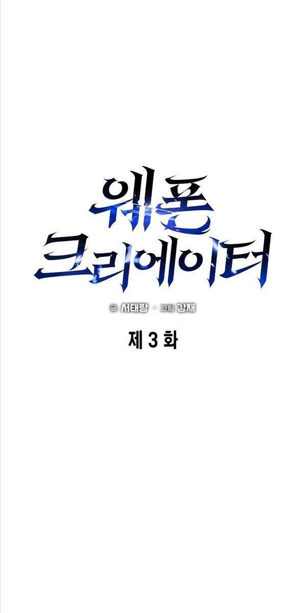 Thợ Tạo Tác Vũ Khí Chapter 3 - 62