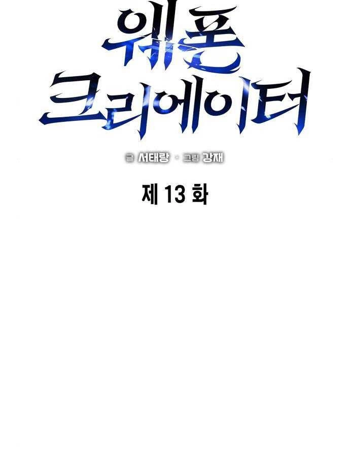 Thợ Tạo Tác Vũ Khí Chapter 13 - 39