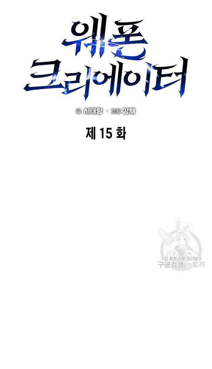 Thợ Tạo Tác Vũ Khí Chapter 15 - 19