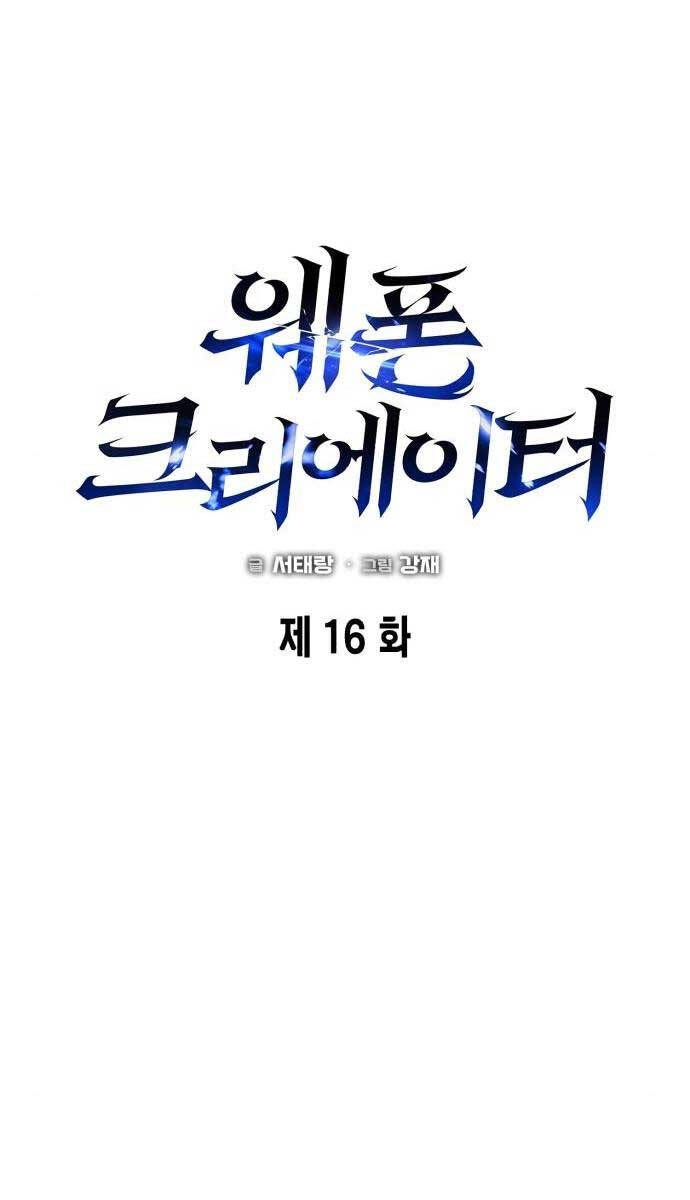 Thợ Tạo Tác Vũ Khí Chapter 16 - 26