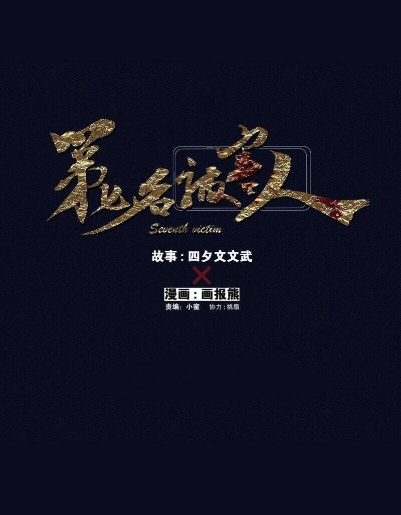 Nạn Nhân Thứ 7 Chapter 5 - 11