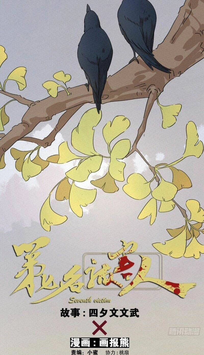 Nạn Nhân Thứ 7 Chapter 6 - 15