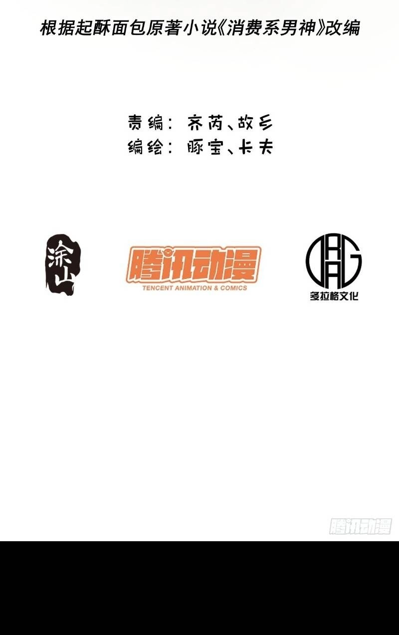 Trọng Sinh Không Làm Chạn Vương, Tôi Một Mình Nạp Game Thăng Cấp Chapter 9 - 2