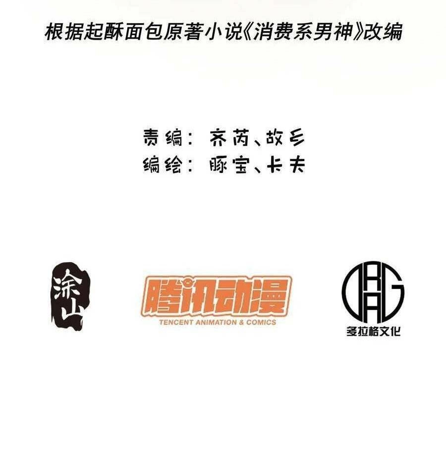 Trọng Sinh Không Làm Chạn Vương, Tôi Một Mình Nạp Game Thăng Cấp Chapter 22 - 2