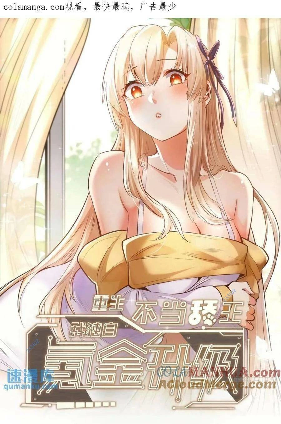 Trọng Sinh Không Làm Chạn Vương, Tôi Một Mình Nạp Game Thăng Cấp Chapter 26 - 1