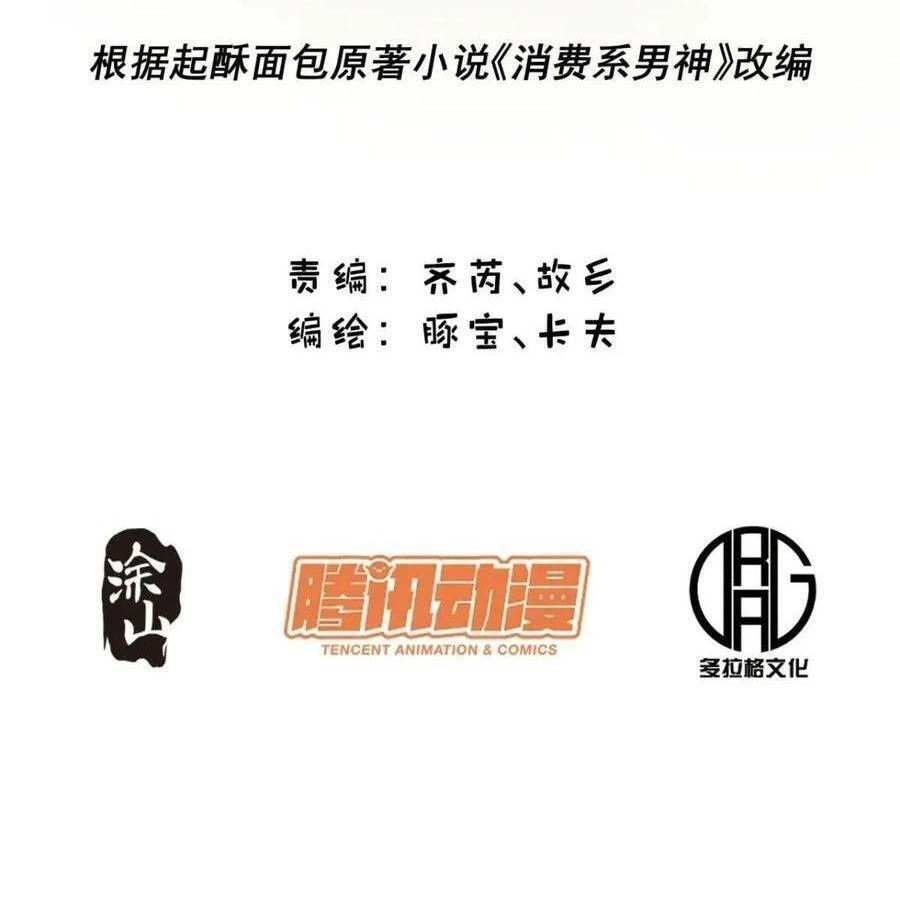 Trọng Sinh Không Làm Chạn Vương, Tôi Một Mình Nạp Game Thăng Cấp Chapter 26 - 2