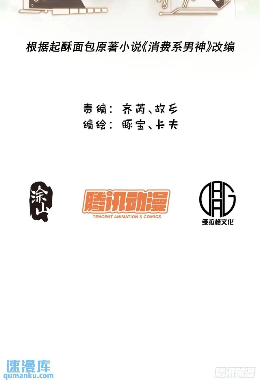 Trọng Sinh Không Làm Chạn Vương, Tôi Một Mình Nạp Game Thăng Cấp Chapter 28 - 2