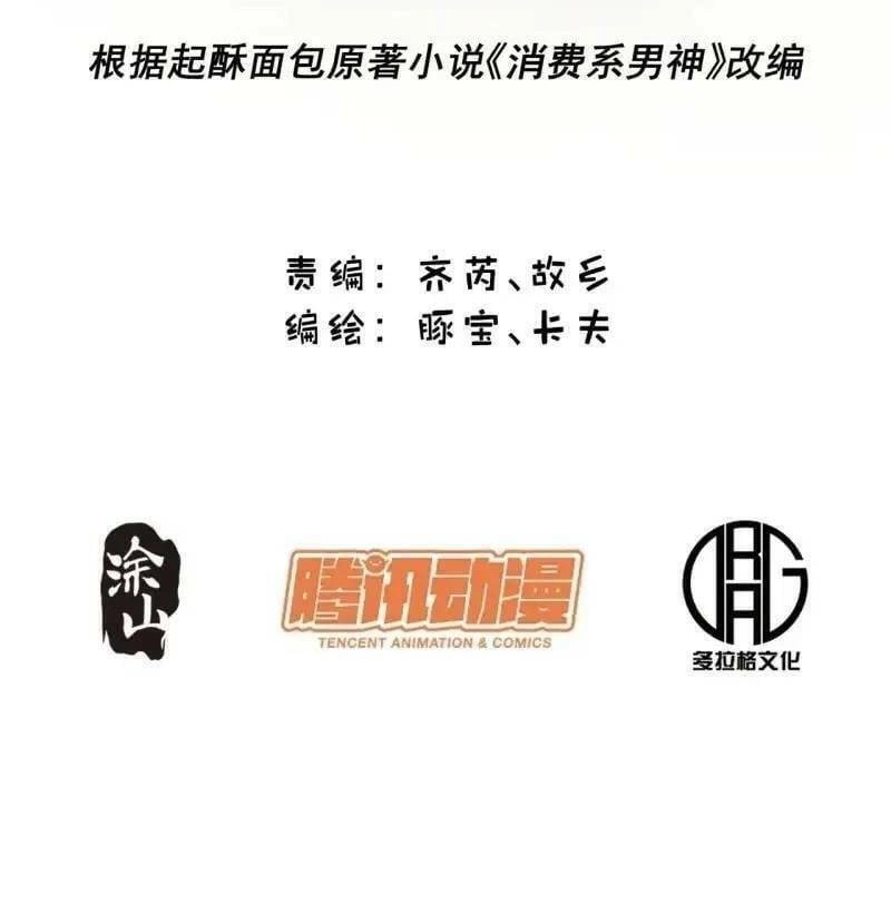 Trọng Sinh Không Làm Chạn Vương, Tôi Một Mình Nạp Game Thăng Cấp Chapter 31 - 2