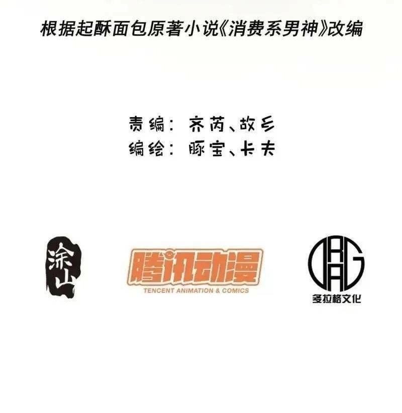 Trọng Sinh Không Làm Chạn Vương, Tôi Một Mình Nạp Game Thăng Cấp Chapter 32 - 2