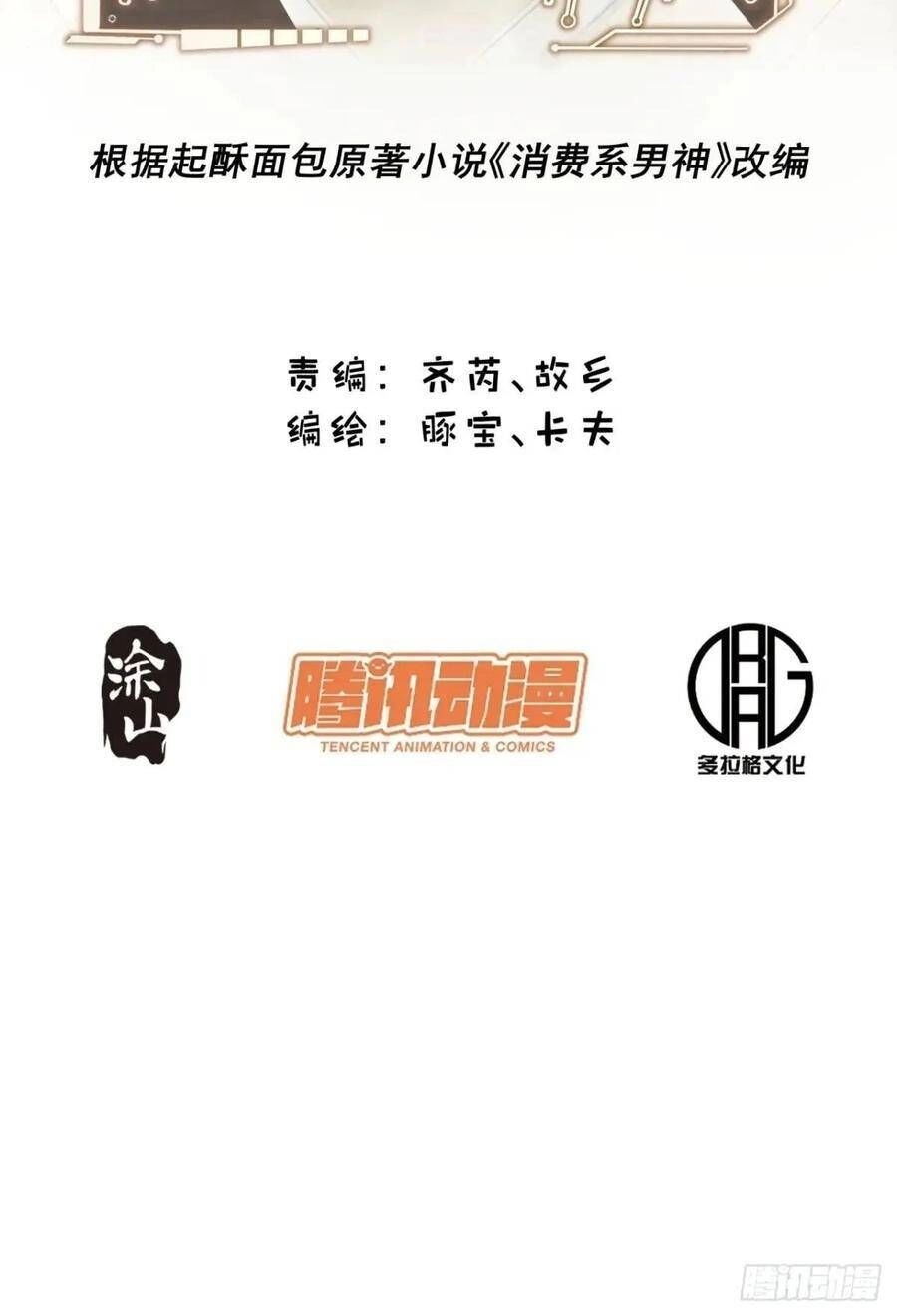 Trọng Sinh Không Làm Chạn Vương, Tôi Một Mình Nạp Game Thăng Cấp Chapter 35 - 2