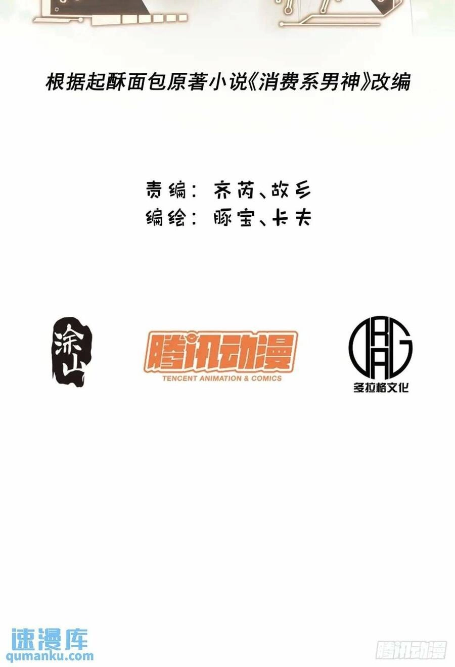 Trọng Sinh Không Làm Chạn Vương, Tôi Một Mình Nạp Game Thăng Cấp Chapter 43 - 2