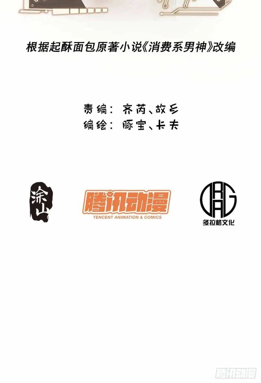 Trọng Sinh Không Làm Chạn Vương, Tôi Một Mình Nạp Game Thăng Cấp Chapter 44 - 2