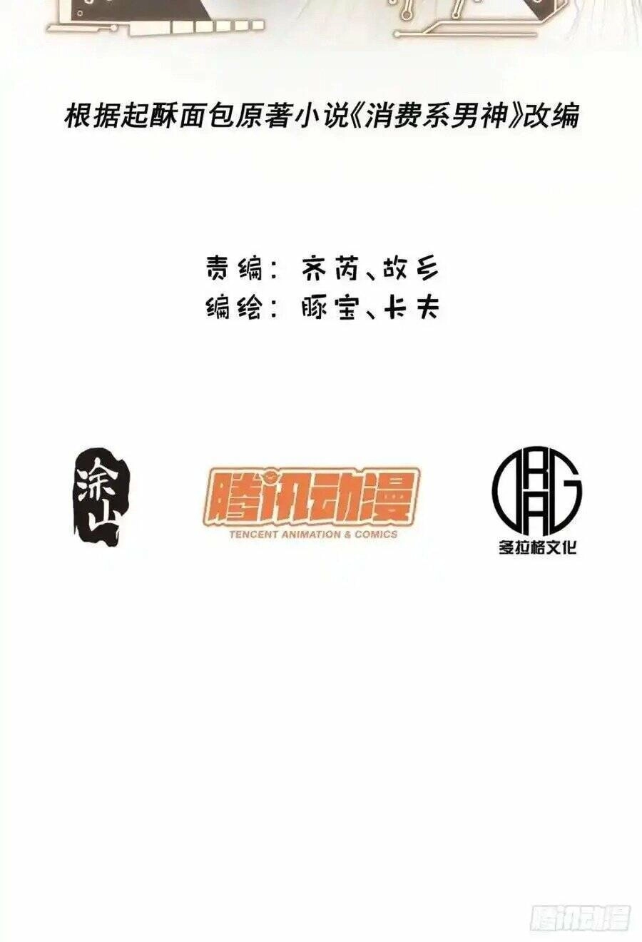 Trọng Sinh Không Làm Chạn Vương, Tôi Một Mình Nạp Game Thăng Cấp Chapter 46 - 2