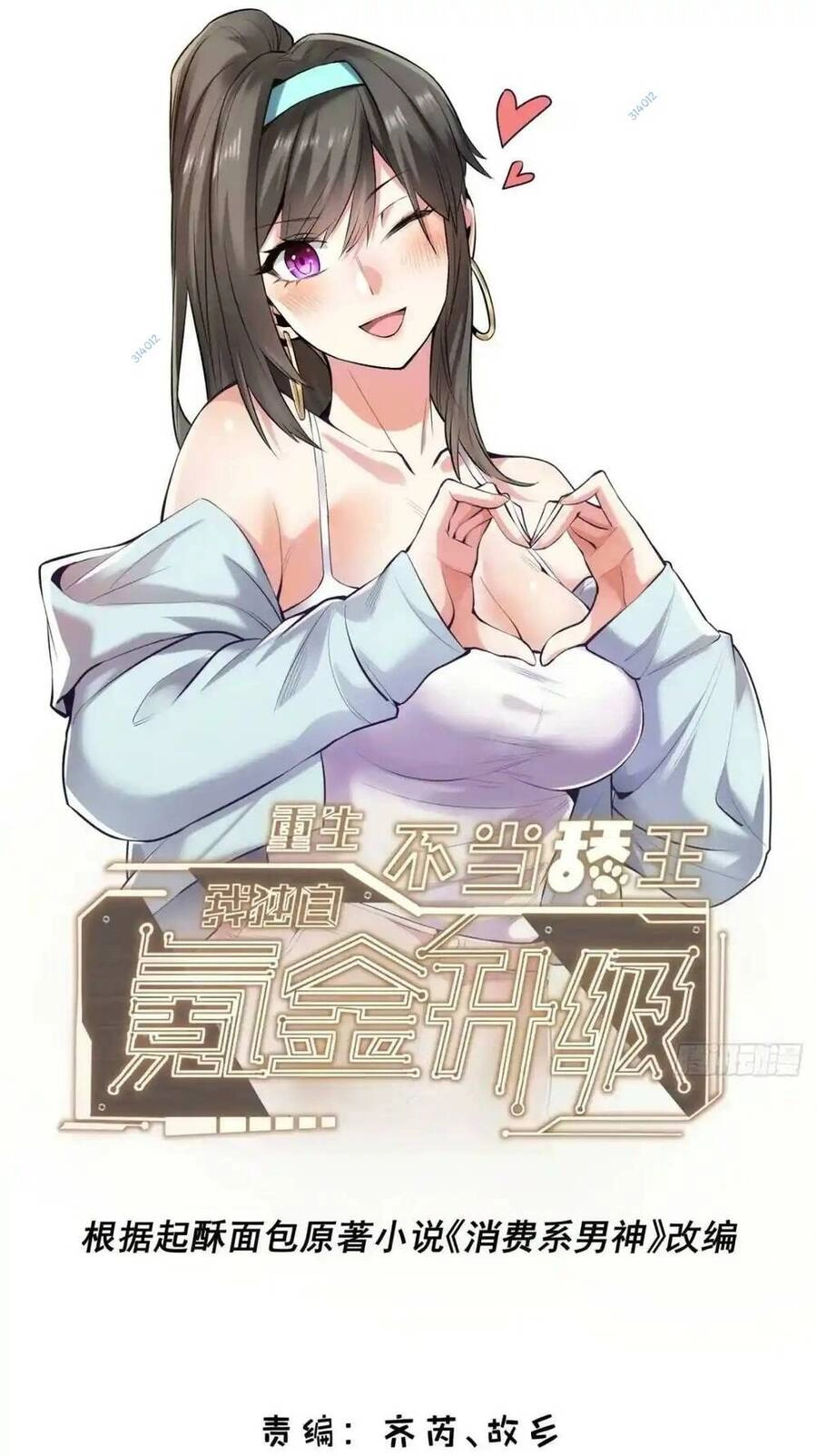 Trọng Sinh Không Làm Chạn Vương, Tôi Một Mình Nạp Game Thăng Cấp Chapter 49 - 1