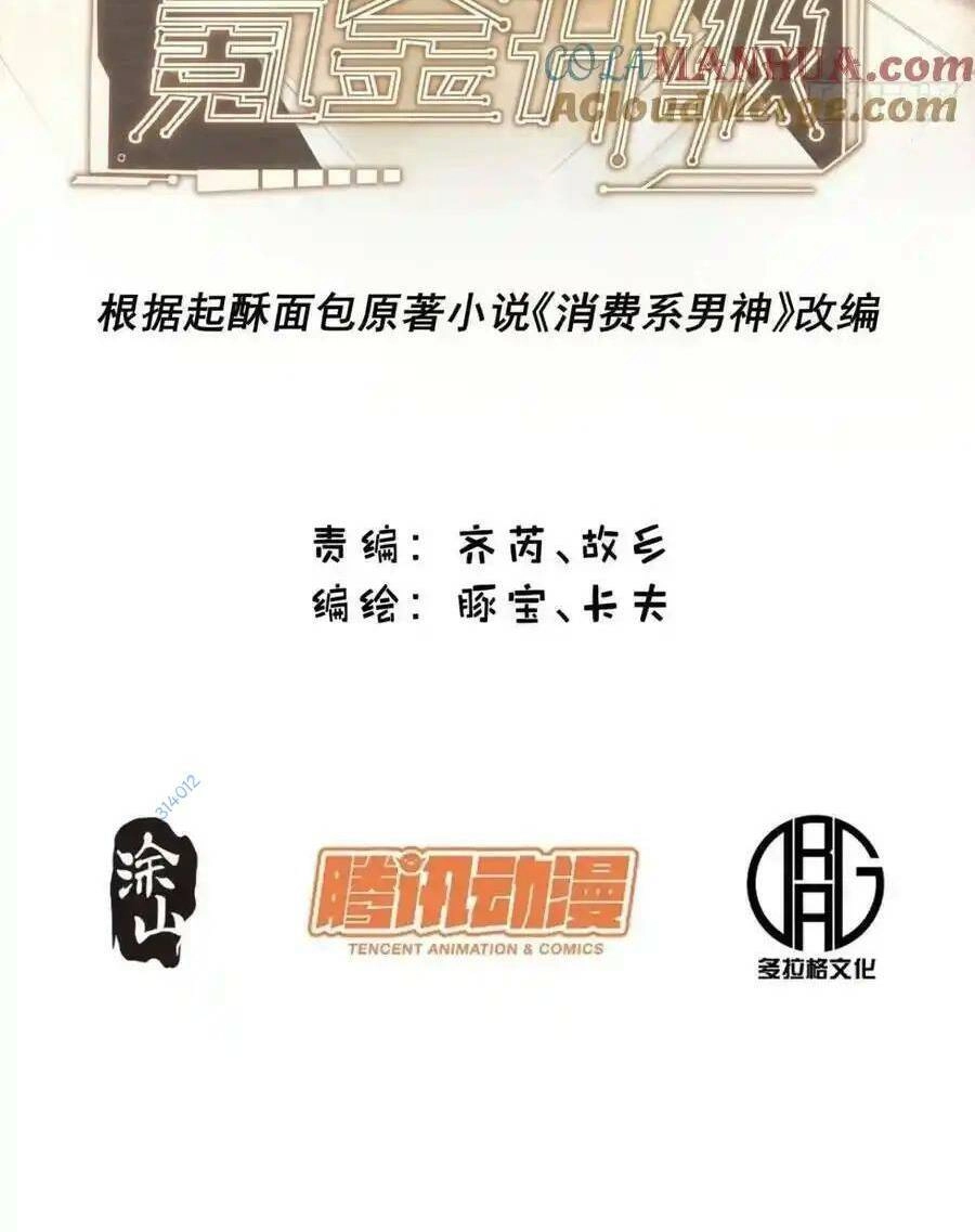 Trọng Sinh Không Làm Chạn Vương, Tôi Một Mình Nạp Game Thăng Cấp Chapter 50 - 2