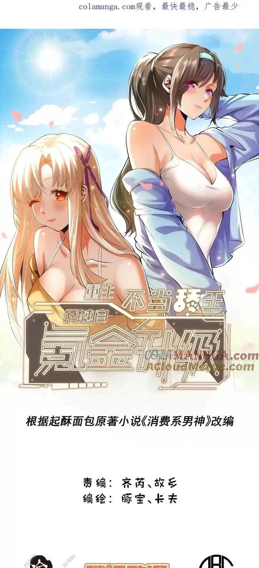 Trọng Sinh Không Làm Chạn Vương, Tôi Một Mình Nạp Game Thăng Cấp Chapter 53 - 1